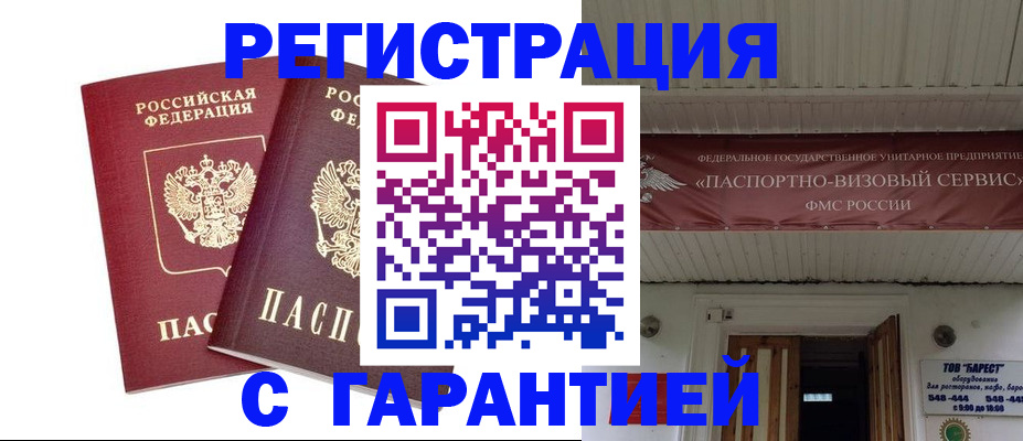 миграционный учет в Стрежевом